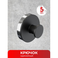 Одинарный крючок Fora LORD черный FOR-LORD028BL