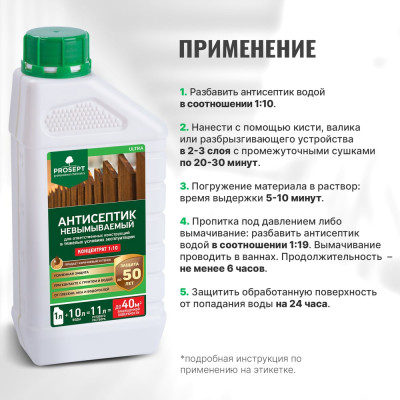 Антисептик PROSEPT ULTRA невымываемый, концентрат 1:10, 1 л 061-1