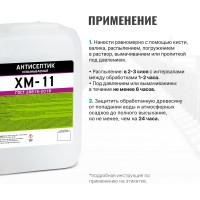 Антисептик PROSEPT ХМ-11 невымываемый ГОСТ 5 л 065-5