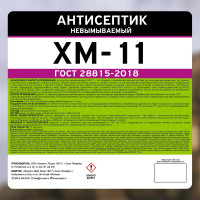Антисептик PROSEPT ХМ-11 невымываемый ГОСТ 5 л 065-5
