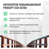Антисептик PROSEPT ECO ULTRA невымываемый, коричневый, готовый состав, 20 л 062-20