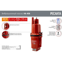 Вибрационный насос Ресанта НВ-40В 77/8/7