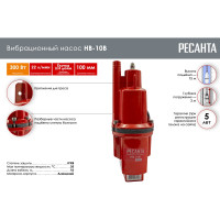 Вибрационный насос Ресанта НВ-10В 77/8/1