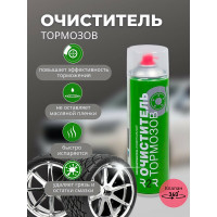 Очиститель тормозов R2R 650 мл 1010-001С 1010-R2R001С