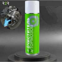 Очиститель тормозов R2R 650 мл 1010-001С 1010-R2R001С