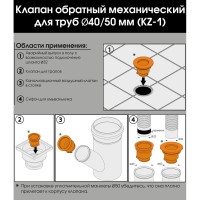 Клапан для трапа VIDAGE механический 40/50 мм 0915019