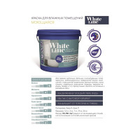 Краска для влажных помещений White Line (моющаяся; 1.3 кг) 4690417092536