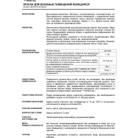 Краска для влажных помещений White Line (моющаяся; 1.3 кг) 4690417092536