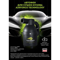 Автофен для сушки авто Metrovac Blaster Sidekick AirForce 220-230В, 4А, 900 Вт SKN-1
