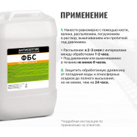 Антисептик PROSEPT многофункциональный ФБС ГОСТ 10 л 068-10