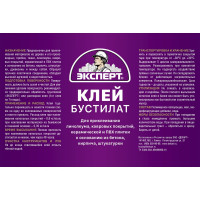 Клей Бустилат ЭКСПЕРТ 2.5 кг 17711
