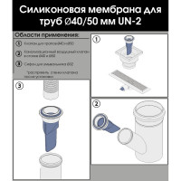 Клапан для трапа силиконовый VIDAGE 40/50 мм 0915018