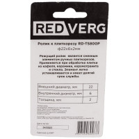 Ролик к плиткорезу RD-TS800P REDVERG 6619572