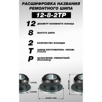 Ремонтные шипы Теком 12-8-2ТР, фасовка 500 шт. 000026