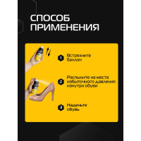 Растяжитель для обуви SALTON 100 мл 6 44100