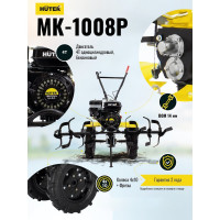 Сельскохозяйственная машина Huter МК-1008Р 70/5/48
