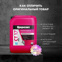 Морозостойкая грунтовка Церезит CT 17 Pro (10 л; зима) 2636647