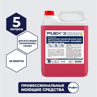 Средство для поломоечных машин PLEX щелочное, низкопенное, 5 л УТ000005595