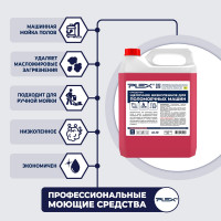 Средство для поломоечных машин PLEX щелочное, низкопенное, 5 л УТ000005595