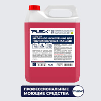 Средство для поломоечных машин PLEX щелочное, низкопенное, 5 л УТ000005595