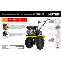 Сельскохозяйственная машина Huter МК-1002Р-10 70/5/47