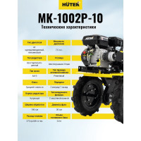 Сельскохозяйственная машина Huter МК-1002Р-10 70/5/47