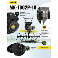 Сельскохозяйственная машина Huter МК-1002Р-10 70/5/47