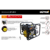 Мотопомпа Huter MP-600-2 70/11/8