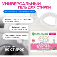 Универсальный гель для стирки белья SYNERGETIC канистра ПЭ 2.75 л 4623722441836 109275