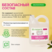 Универсальный гель для стирки белья SYNERGETIC канистра ПЭ 2.75 л 4623722441836 109275