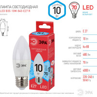 Светодиодная лампочка ЭРА RED LINE LED B35-10W-840-E27 R 10 Вт свеча нейт, белый свет Б0050696