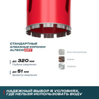 Коронка алмазная для сухого бурения BT (51х370 мм) ALTECO 41357