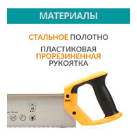 Набор TDM ELECTRIC Пила обушковая по дереву/пластику 350 мм и стусло, закаленные зубья, "Алмаз" SQ1035-0104