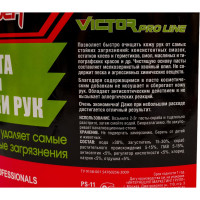 Паста для очистки рук G-POWER Victor Pro Line 11л PS-11