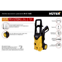 Мойка высокого давления Huter M-3-1650 70/8/28