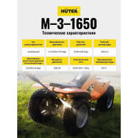 Мойка высокого давления Huter M-3-1650 70/8/28