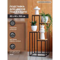 Столик-подставка под 4 кашпо для цветов GreenWeen TORI черный GW-T4-B-100
