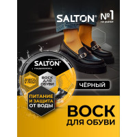 Воск для обуви из гладкой кожи SALTON Дизайн в банке 75 мл черный 12/144 2017 4775/18