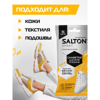 Влажные салфетки для очищения белой обуви и подошв SALTON Sport 20 60/02