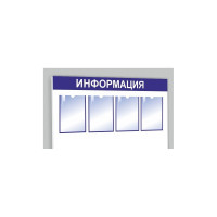 Стенд megaposm информационный горизонт эконом, на 4 кармана ИС.10.Г.4