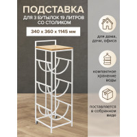 Подставка для кулера GreenWeen на 3 бутылки, белая GW-3BCOOLER-W-W-W