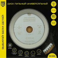 Диск пильный универсальный мультирез 255x30x25.4x20x16 мм, 80z, 3.2x2.2 мм, TCG 45, угол -5 Berger BG BG1666
