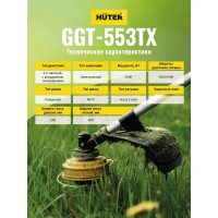 Бензиновый триммер Huter GGT-553TX 70/2/55
