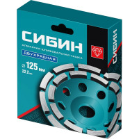 Двухрядная чашка алмазная СИБИН 125 мм 33441-125