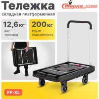 Складная платформенная тележка Magna Cart алюминий, сталь, пластик, грузоподъемность 200 кг FF-XL