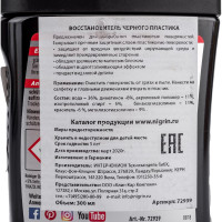 Средство для пластика NIGRIN черный цвет, 300 мл 72939