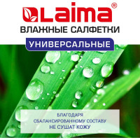 Влажные салфетки ЛАЙМА универсальные очищающие для всей семьи, тропические фрукты 50 шт. 128076
