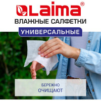 Влажные салфетки ЛАЙМА универсальные очищающие для всей семьи, тропические фрукты 50 шт. 128076