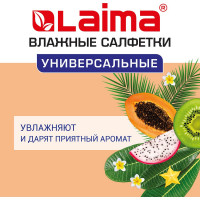 Влажные салфетки ЛАЙМА универсальные очищающие для всей семьи, тропические фрукты 50 шт. 128076