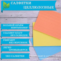 Салфетки LAIMA целлюлозные 15х18 см, комплект 3 шт., высокая впитываемость 601558